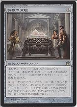 マジックザギャザリング 神々の軍勢（日本語版）/英雄の演壇（レア）/MTG/シングルカード