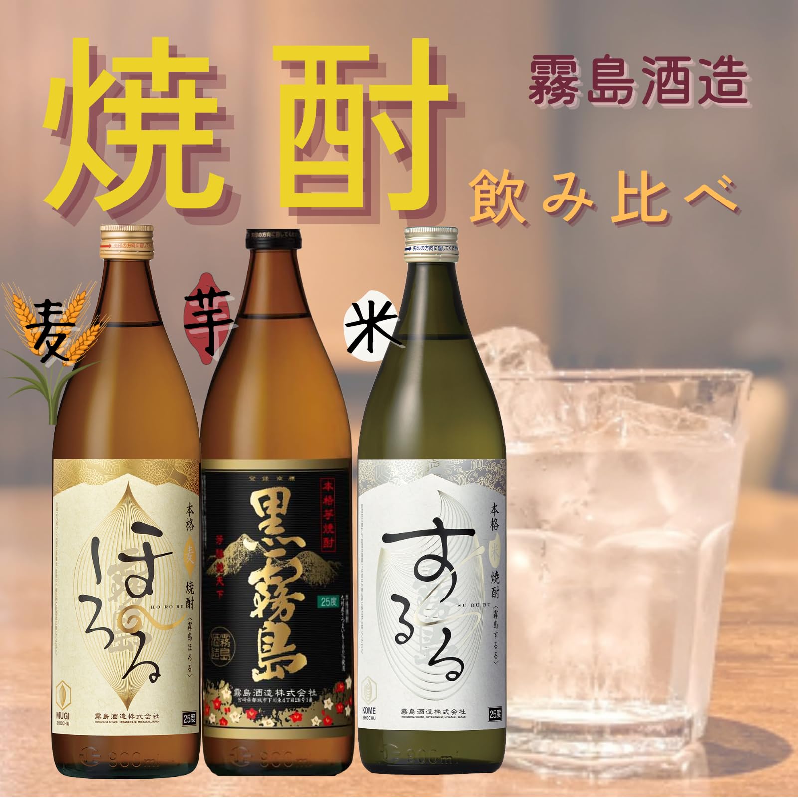 Amazon.co.jp: 霧島オリジナルセット 「芋・黒霧島」「麦・ほろる