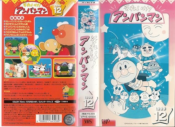 「それいけ!アンパンマン ’99」DVD 全16巻 やなせたかし キッズ アニメ それいけ!アンパンマン '99」DVD 全16巻 やなせたかし キッズ アニメ