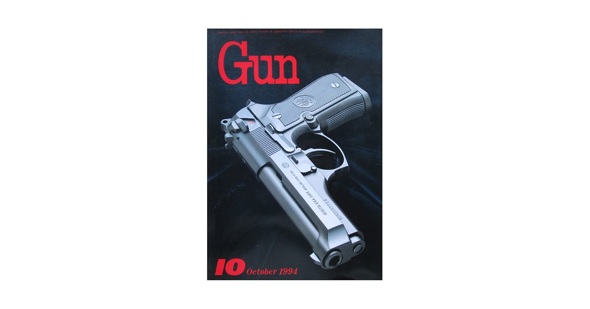月刊 Gun 1985年～1994年 まとめて 月刊 Gun 1985年～1994年 まとめて 月刊 Gun 1985年～1994年