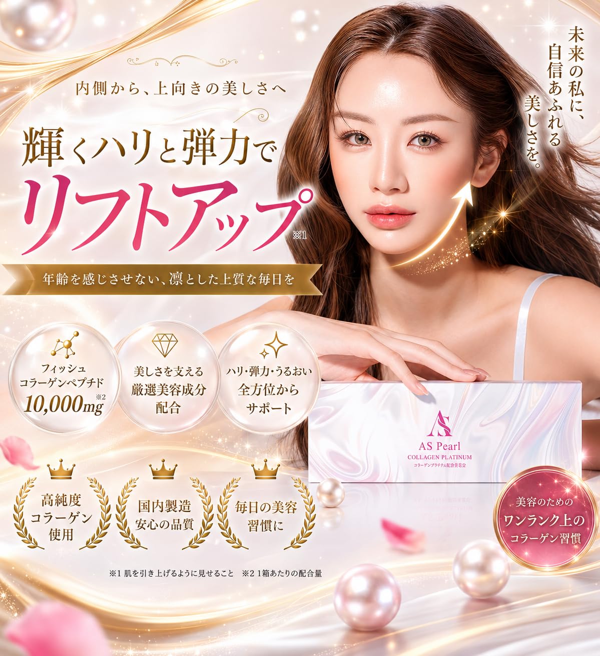アスパール AS Pearl 生コラーゲン 美容液 30ml 未使用 Amazon.co.jp: 【塗る糸リフト・リフトアップ美容液】【美ST掲載品