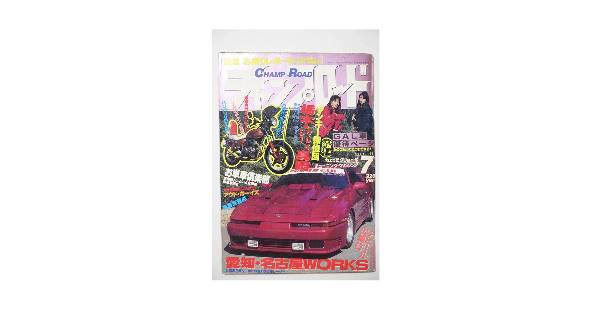 現在入手不可！激レア！ジャパメタ ミニコミ誌（RANDOM）1988年6月号 Amazon.co.jp: 超激レア/入手困難 実話時代BULL 2003年12月号