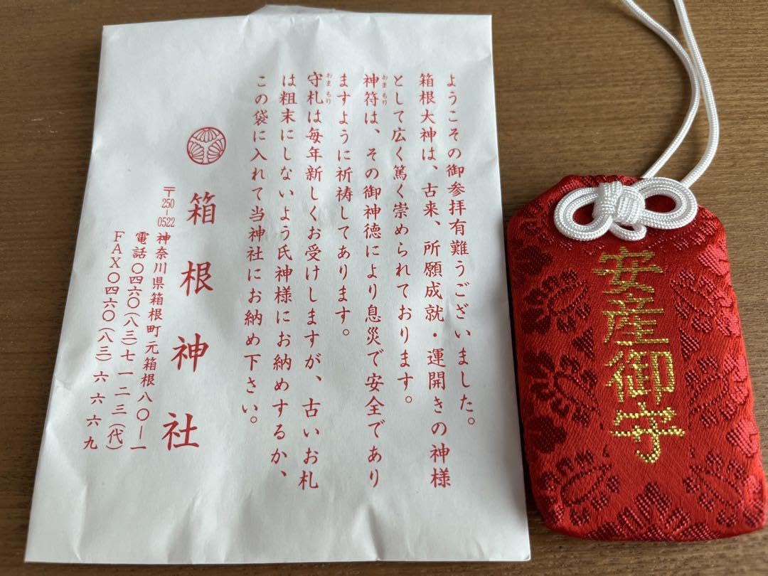 amulet*（感謝） Amazon.co.jp: Hakone Shrine Safe Delivery Amulet : Home