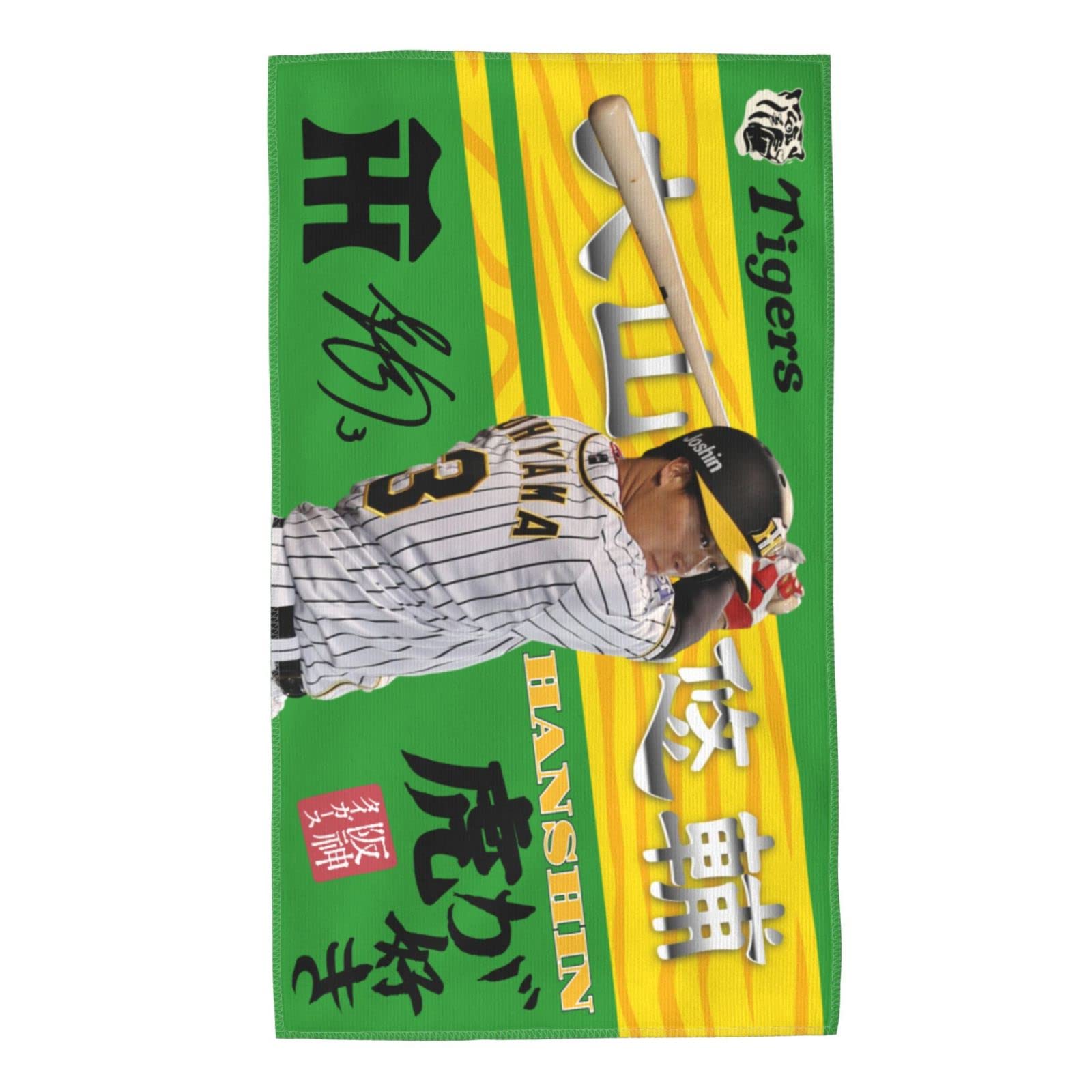 Amazon.co.jp: 阪神 大判タオル 大山悠輔 3番 サイン 記念品