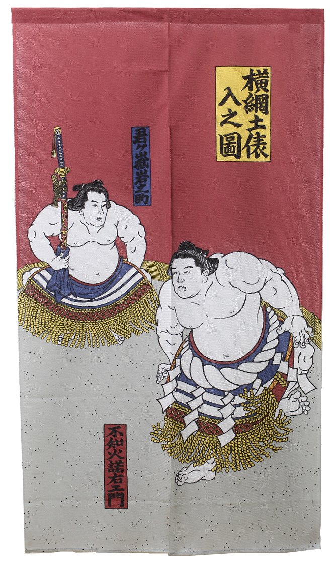 Amazon｜のれん 浮世絵のれん 「新横綱土俵入り」 【IT】【DM