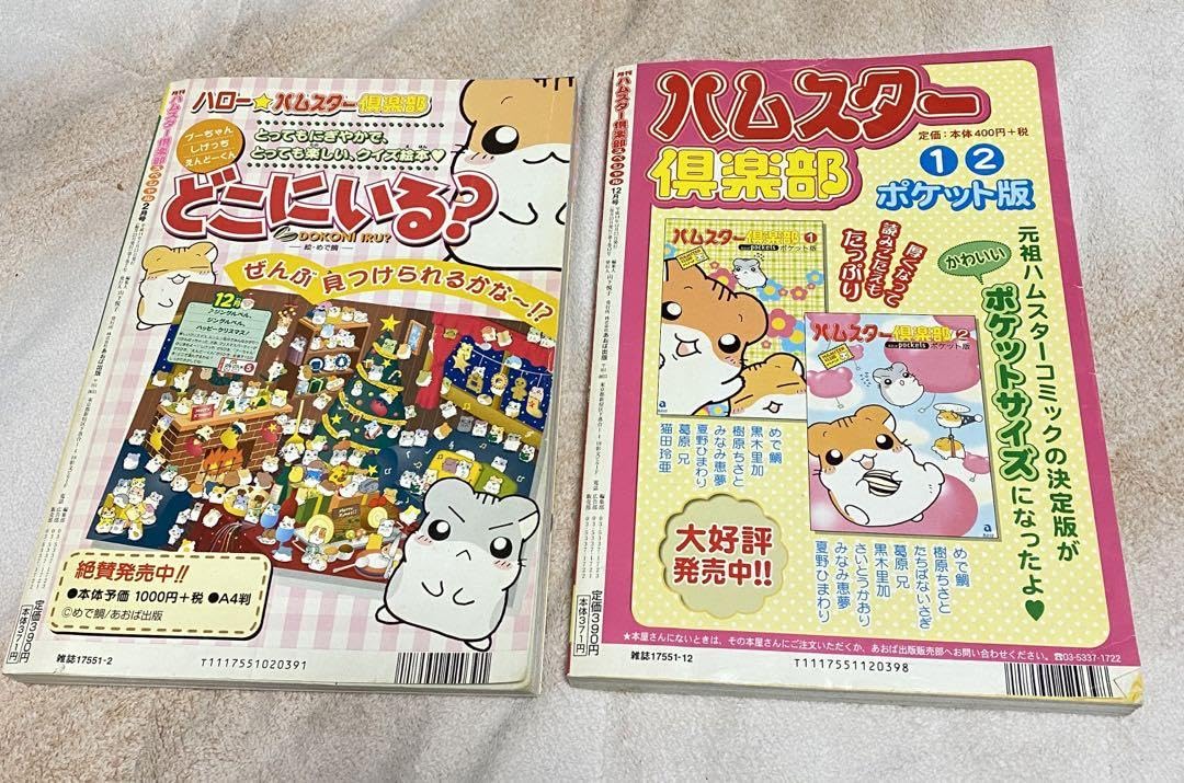 Amazon.co.jp: 貴重ハムスター倶楽部 雑誌 漫画 : ペット用品