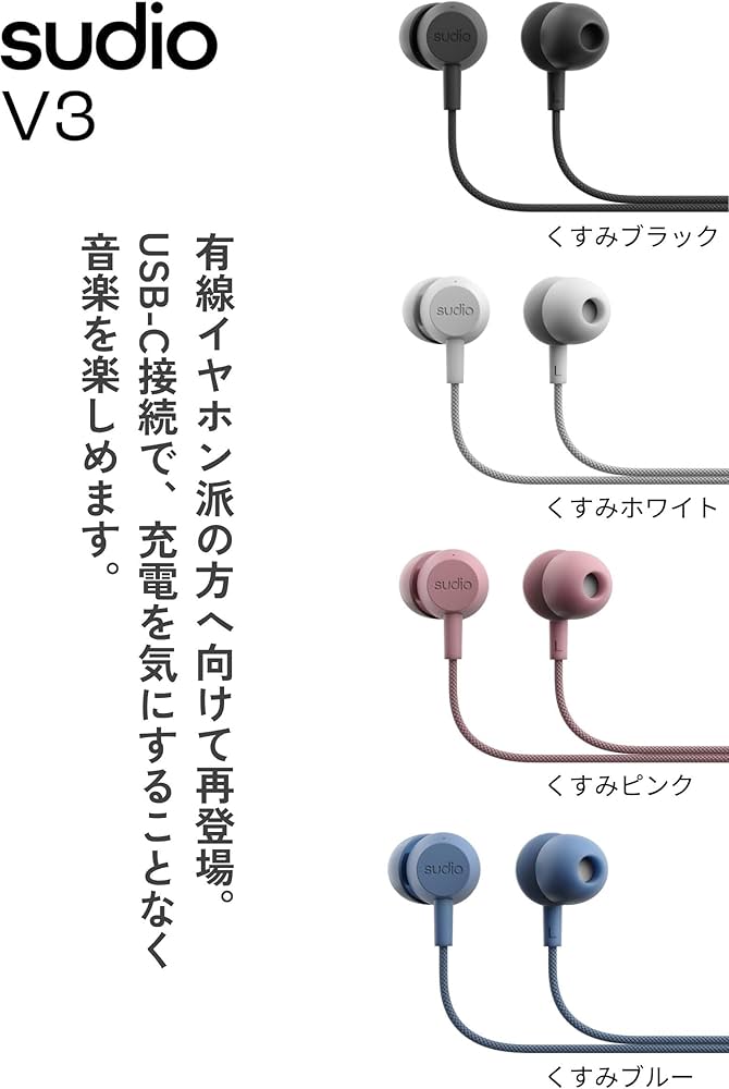 Amazon.co.jp: SUDIO V3 (くすみピンク) イヤホン 有線 (タイプC