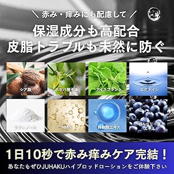 Amazon | 男の赤み痒みは JUHAKU ハイブリッドローション 化粧水