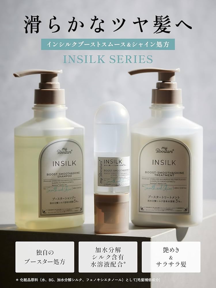 Amazon | マイブースターズ 【インシルクシャンプー】 本体