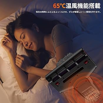 Amazon | KEEPJOY 布団クリーナー コードレス ダニ除去