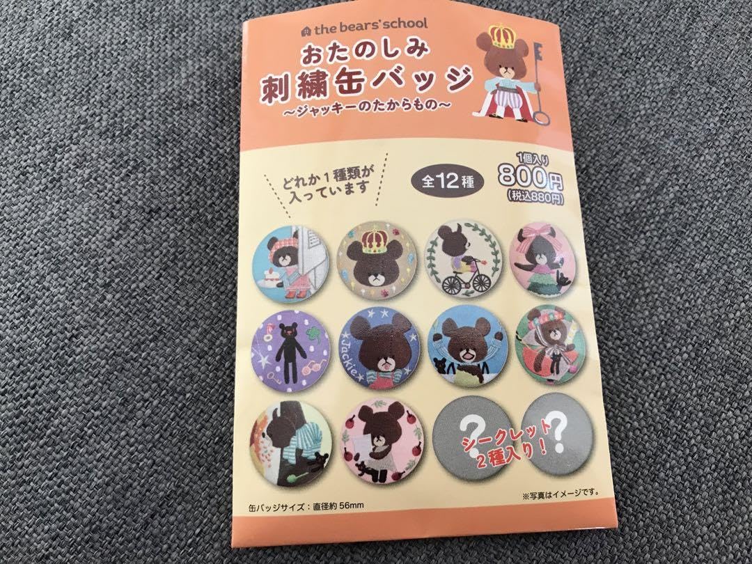 Amazon | くまのがっこう 刺繍缶バッジ シークレット おまけ 缶