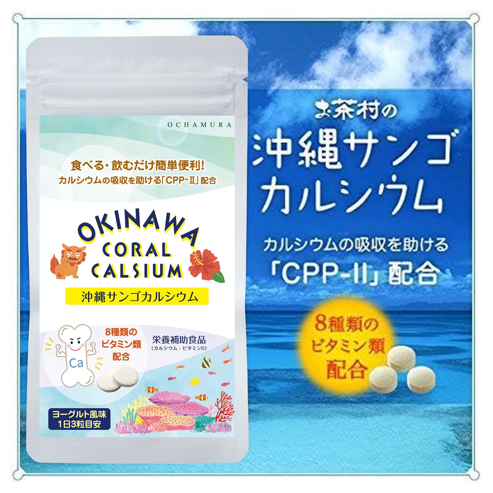 Amazon | お茶村 沖縄 サンゴ カルシウム (500mg×93粒/約1ヶ月分) 6袋 