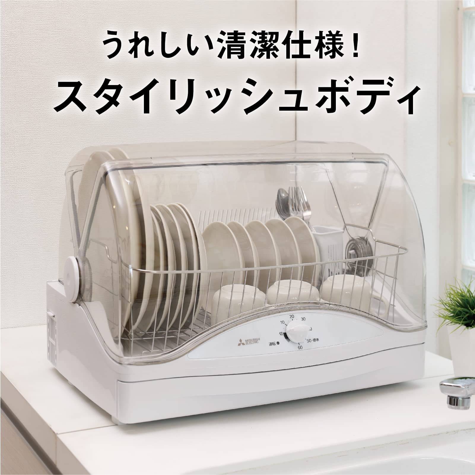 Amazon | 三菱電機(MITSUBISHI ELECTRIC) 食器乾燥機 キッチン 