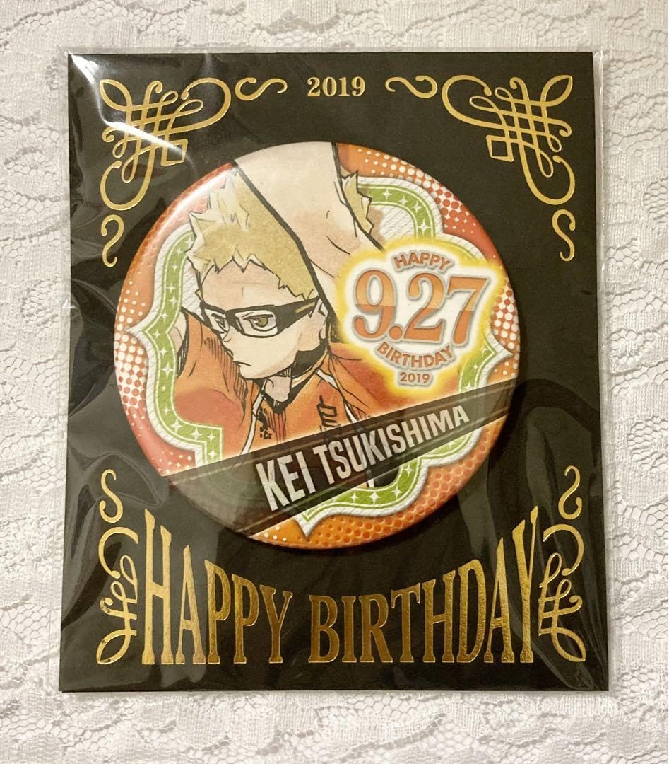 Amazon.co.jp: ハイキュー!! 月島蛍 バースデー缶バッジ 2019 