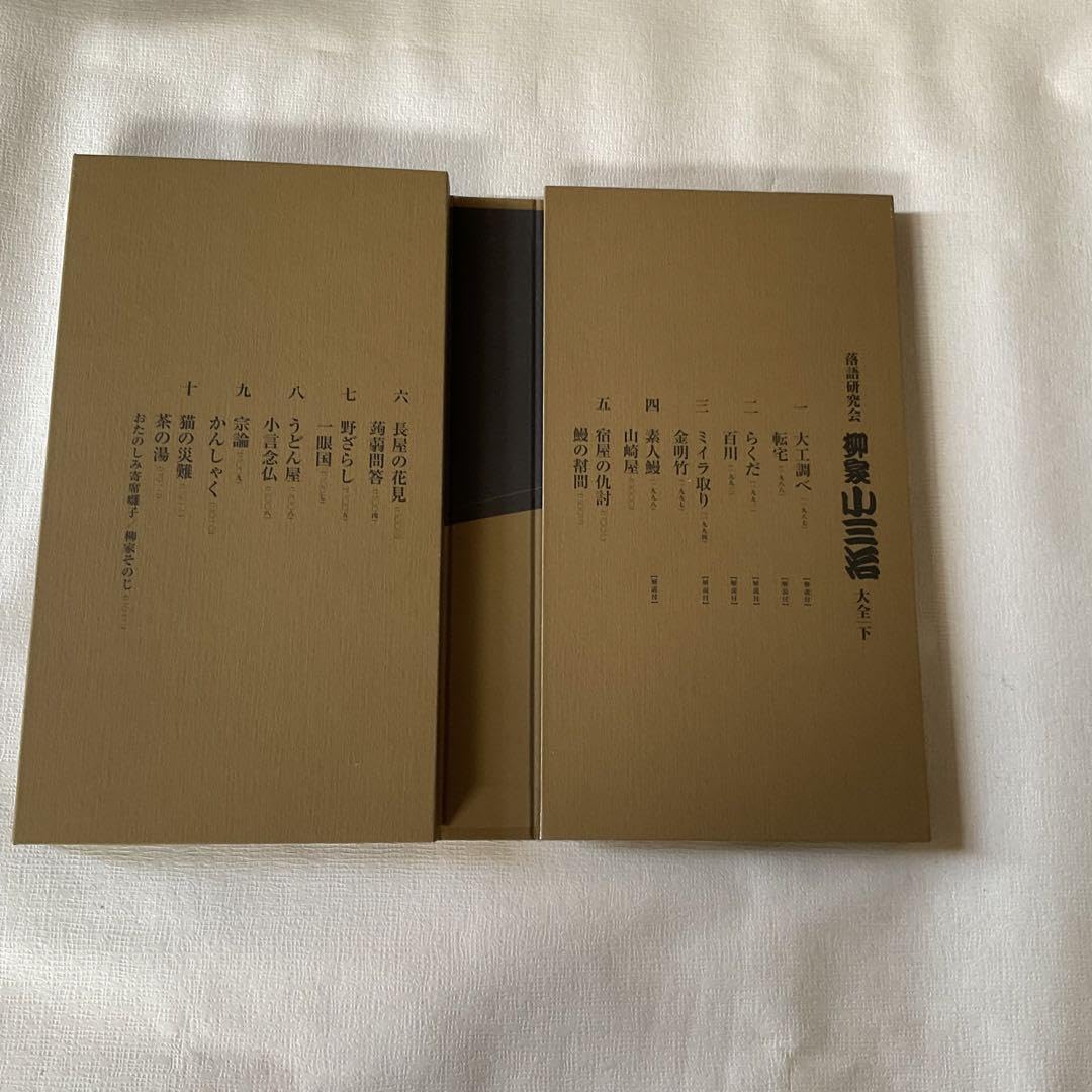 Amazon.co.jp: 落語研究会 柳家小三治全集(欠品有) 柳家小三治大全下 