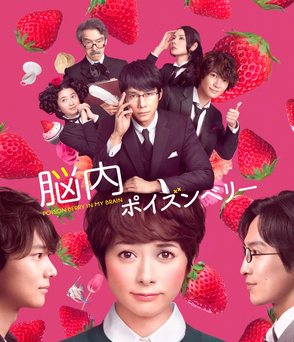 Amazon.co.jp: 脳内ポイズンベリー スペシャル・エディション(Blu-ray2 
