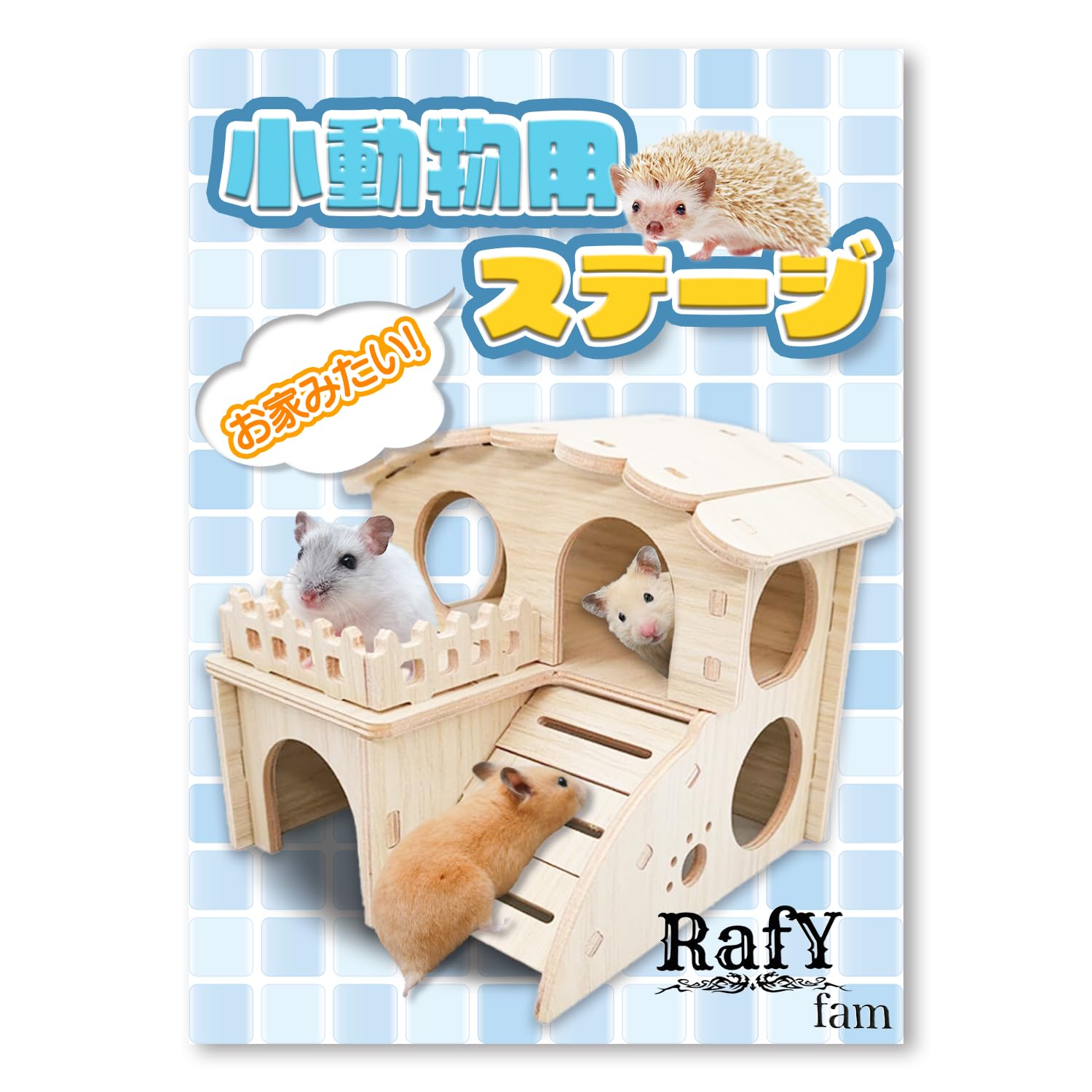 Amazon | RafYfam ハムスター 巣箱 2階建て ハウス ステップ 木製  