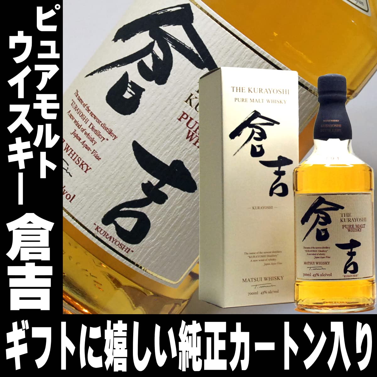 Amazon.co.jp: 松井 ピュアモルト ウイスキー 倉吉 700ml 43度 松井 