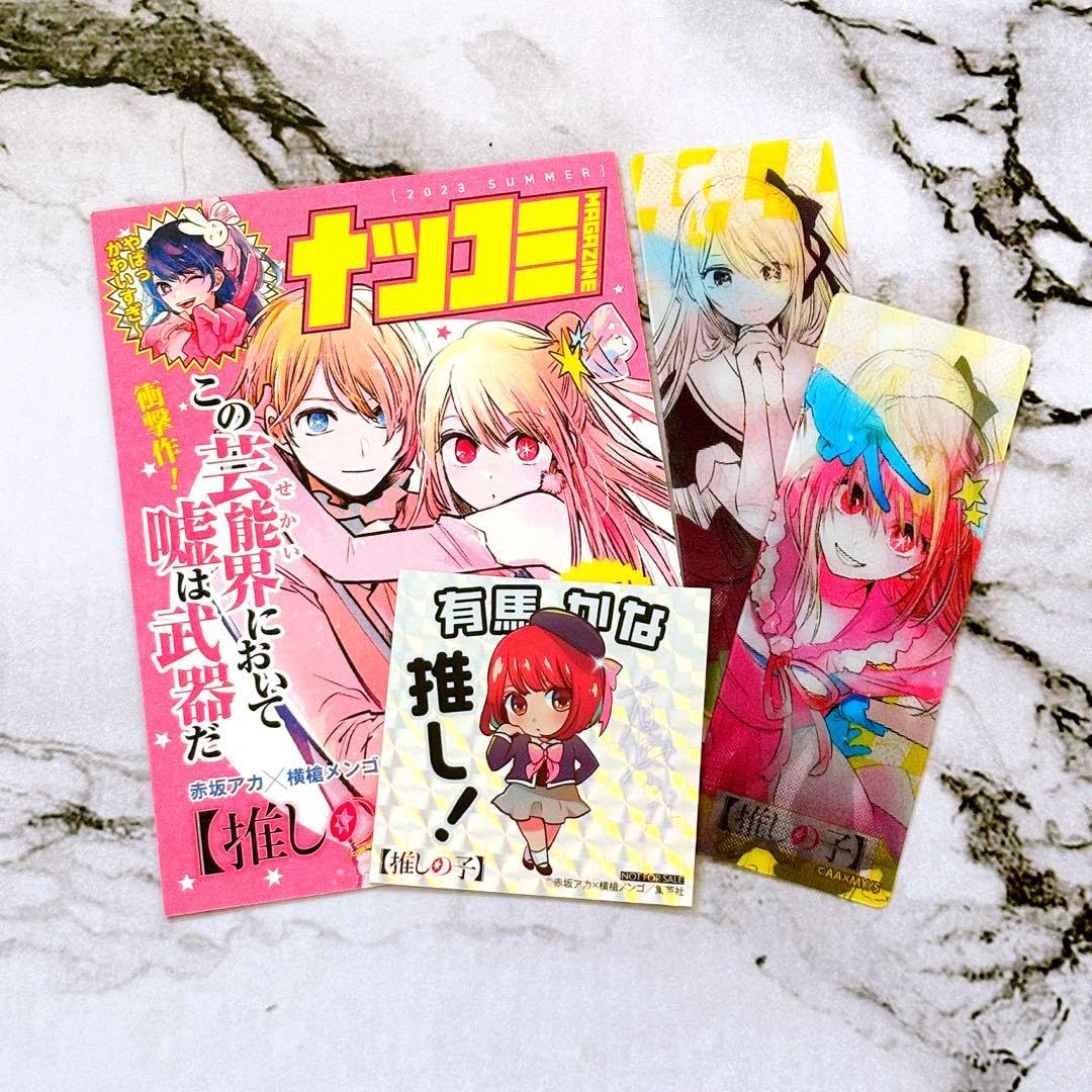 推しの子 12巻全巻セット！ 特典ステッカー付き！有馬かな 推しの子 全巻 Amazon.co.jp: 推しの子 12巻 特典 有馬かな ナツコミ