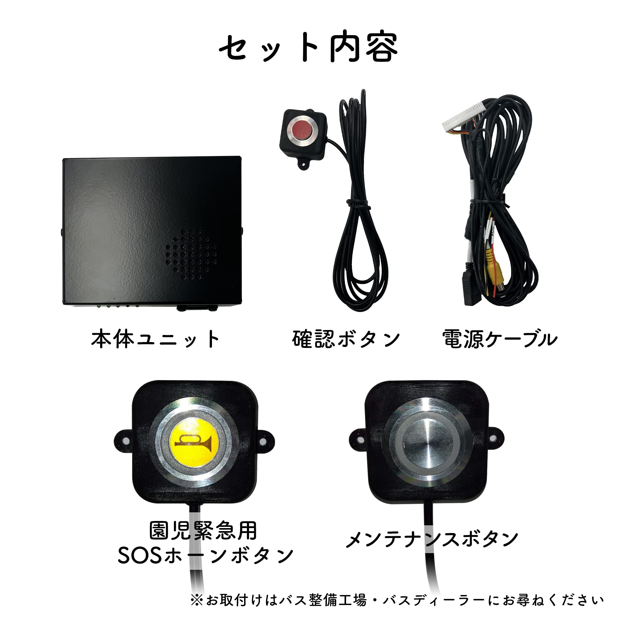 Amazon | KEIYO【送迎バス置き去り防止システム 】オプションボタン2個 