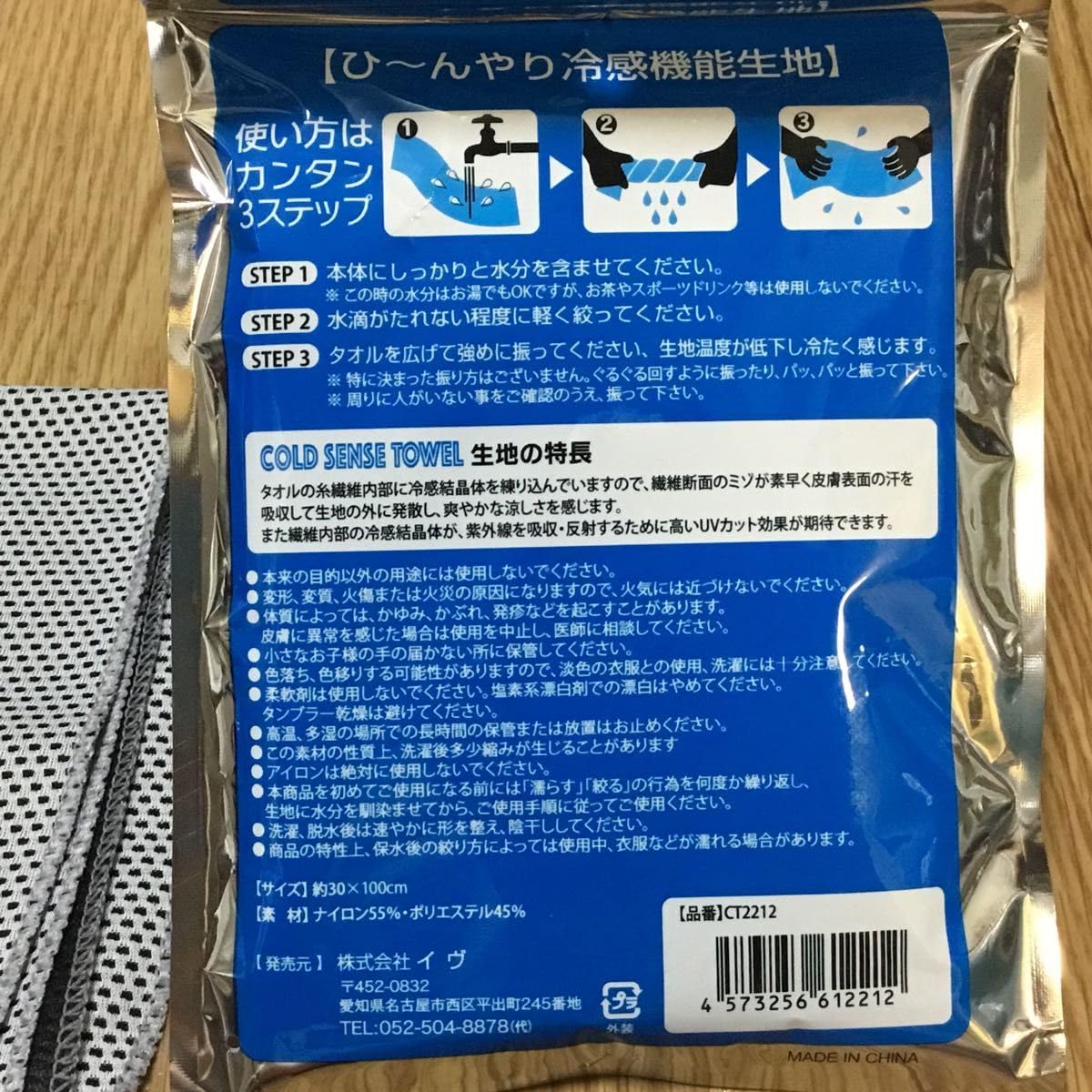 冷感タオル クールタオル ブルー＆グレー ２枚セット COOL 暑さ対策