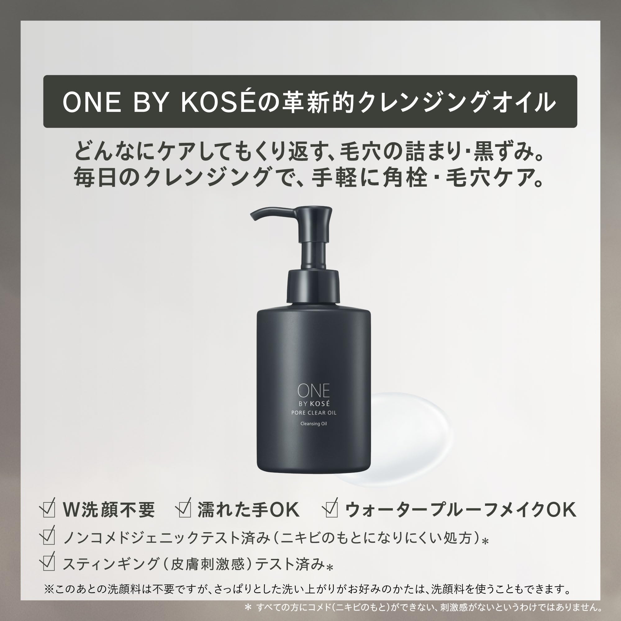 Amazon | ONE BY KOSE(ワンバイコーセー) クレンジング 毛穴
