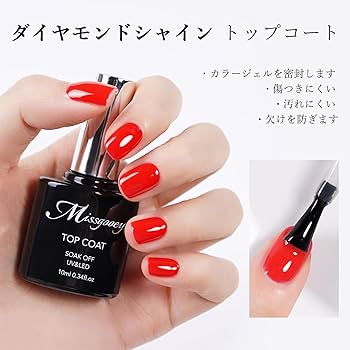 Amazon | Missgooey ジェルネイル トップコート ベースコート ベース