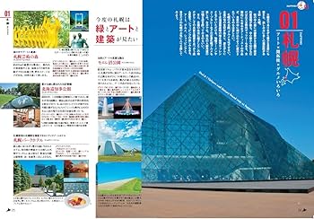 Re 北海道 (昭文社ムック) | 昭文社 旅行ガイドブック 編集部