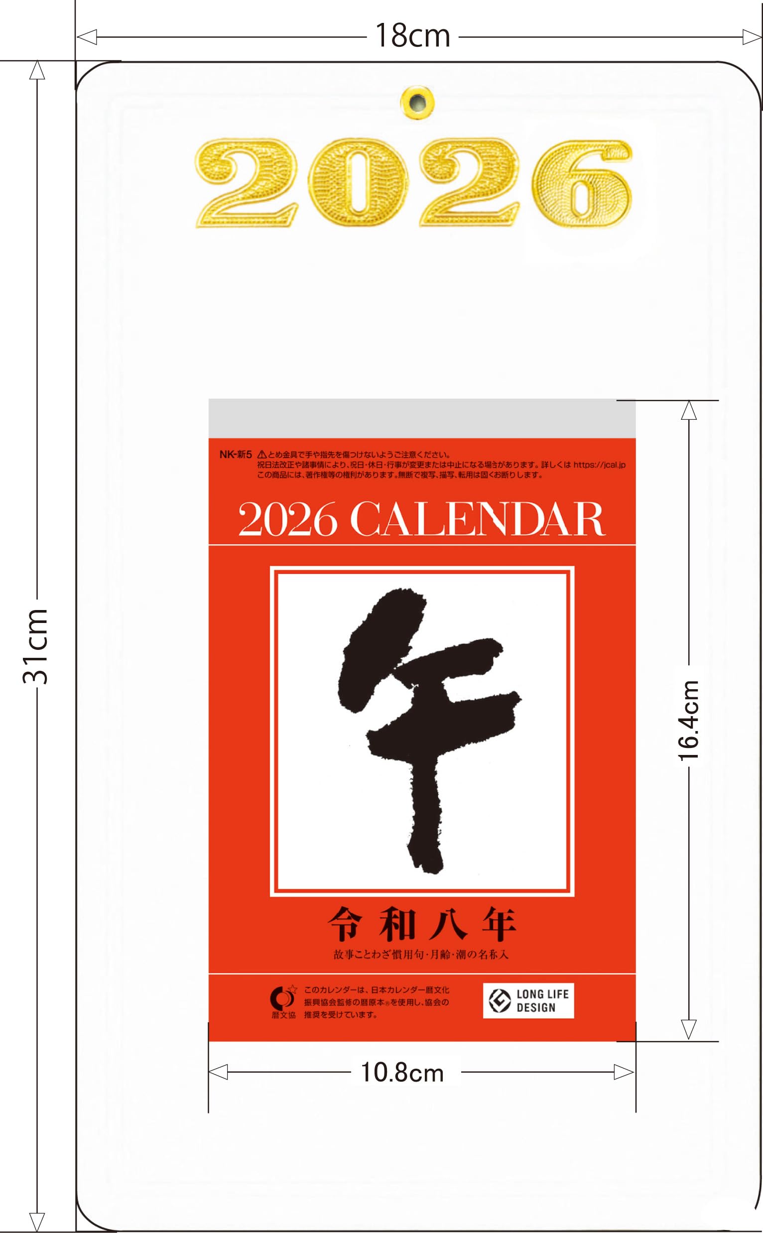 Amazon | 2026年 5号日めくりカレンダー NK005 縦31×横18cm(台紙