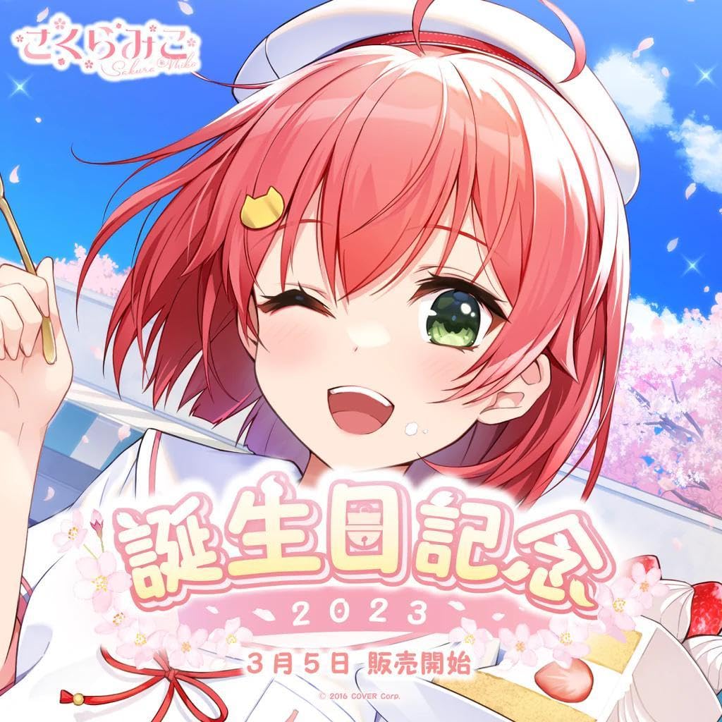 さくらみこ 誕生日記念2023 Amazon.co.jp: VTuber ホロ ライブ さくらみこ 誕生日記念 2023