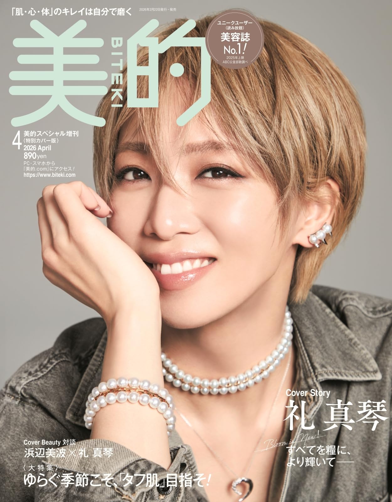 美的スペシャル4月号増刊〈特別カバー版〉 | 小学館 |本 | 通販 | Amazon