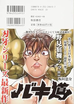 バキ 神の子激突編(1): AKITA TOP COMICS 500 | 板垣 恵介 |本 | 通販