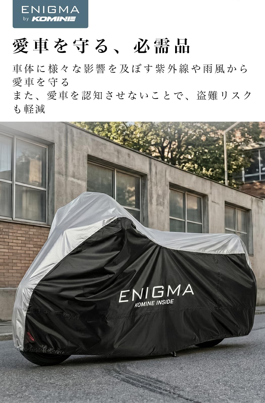 Amazon | [ENIGMA] コミネ 2026モデル バイク用 バイクカバー 25-024