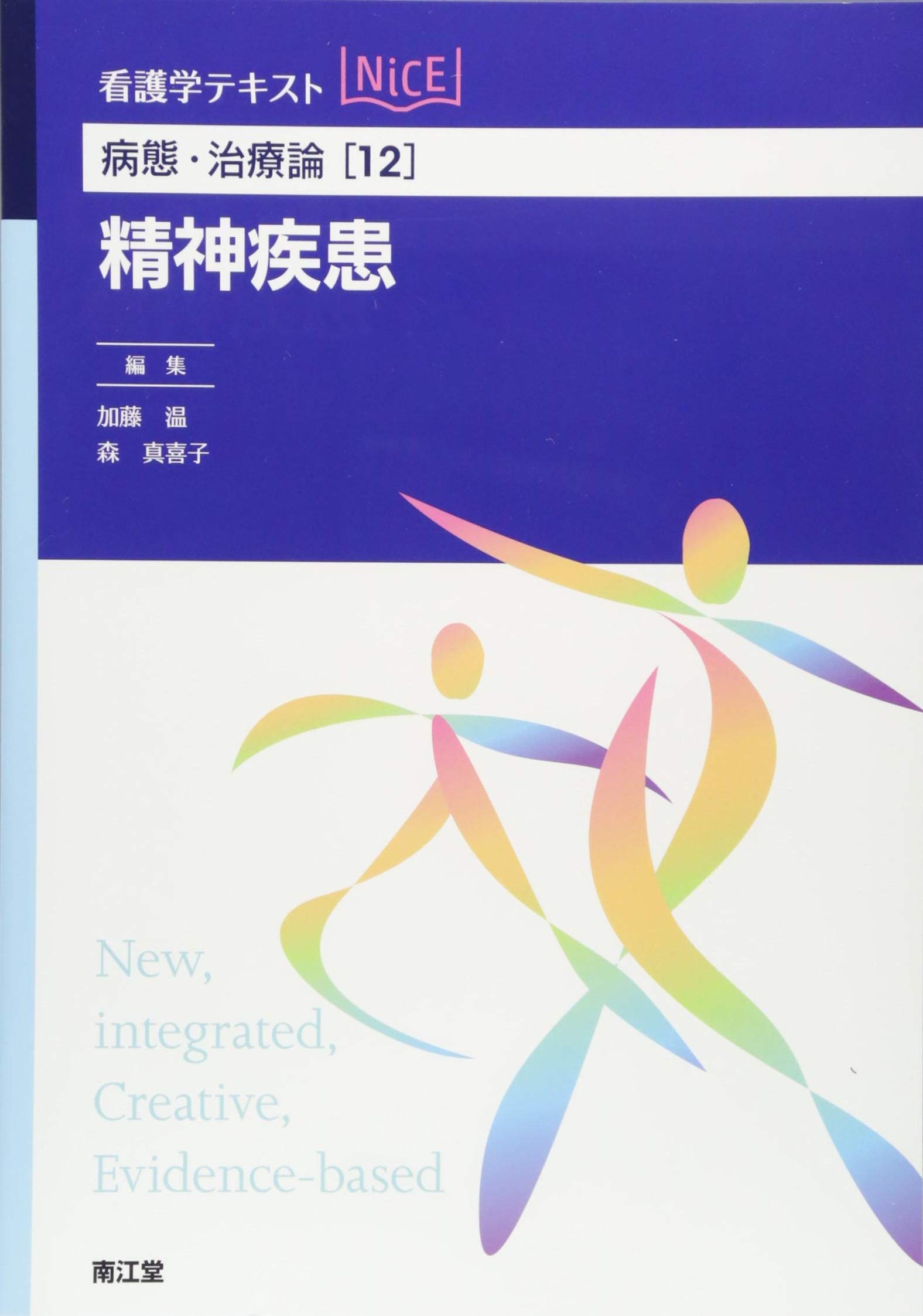 老年看護病態・疾患論老年看護学脳神経内分泌代謝消化器呼吸器精神看護学Ⅰ・Ⅱ がん 老年看護 病態・疾患論 第3版 | 書籍詳細 | 書籍 | 医学書院