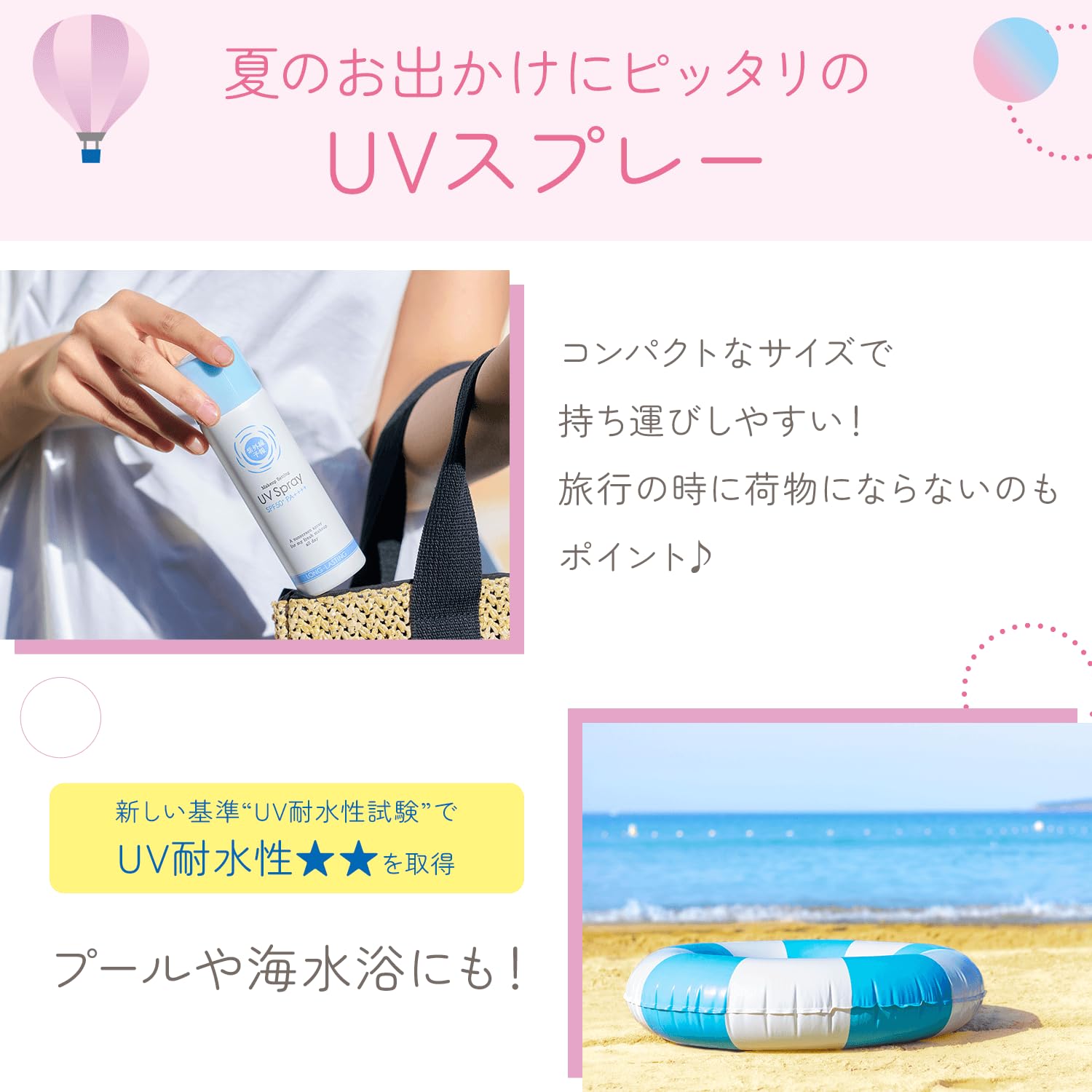 メイクを守る UVスプレー 紫外線予報 メイクを守るUVスプレーM｜メイクの上から使う顔用