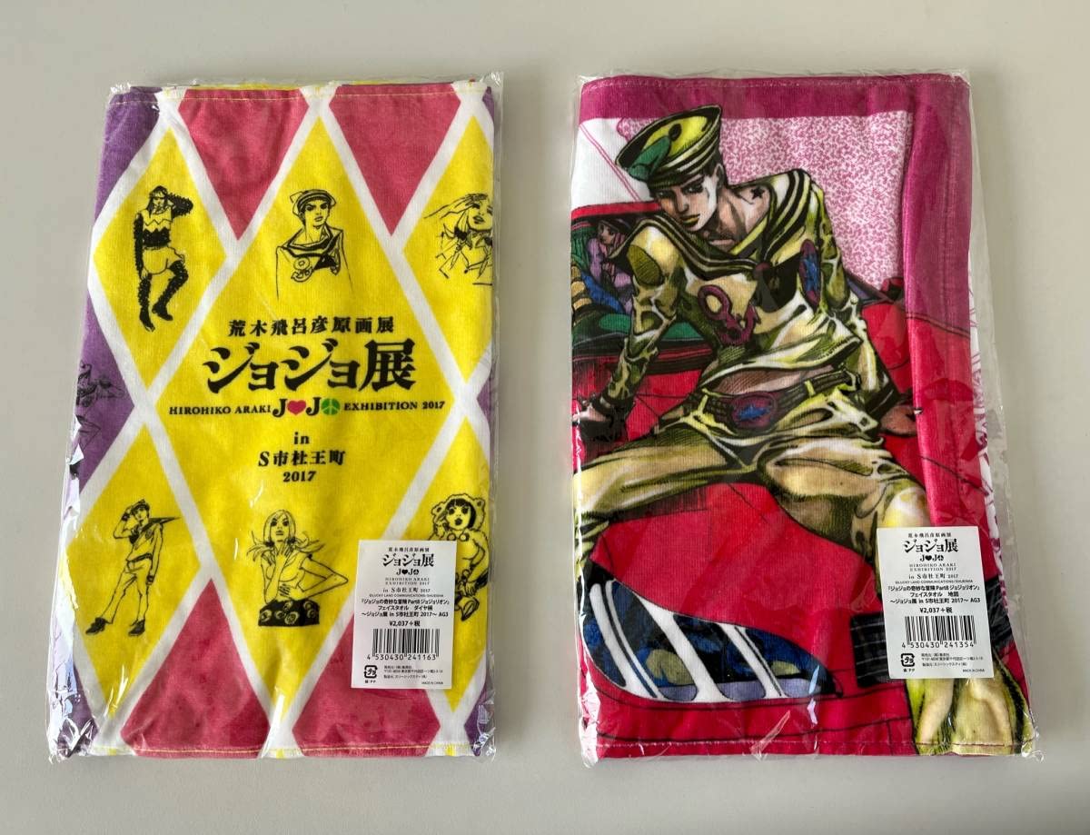 JOJO荒木展 限定　タオル Amazon.co.jp: 荒木飛呂彦原画展 JOJO展 ジョジョの奇妙な冒険