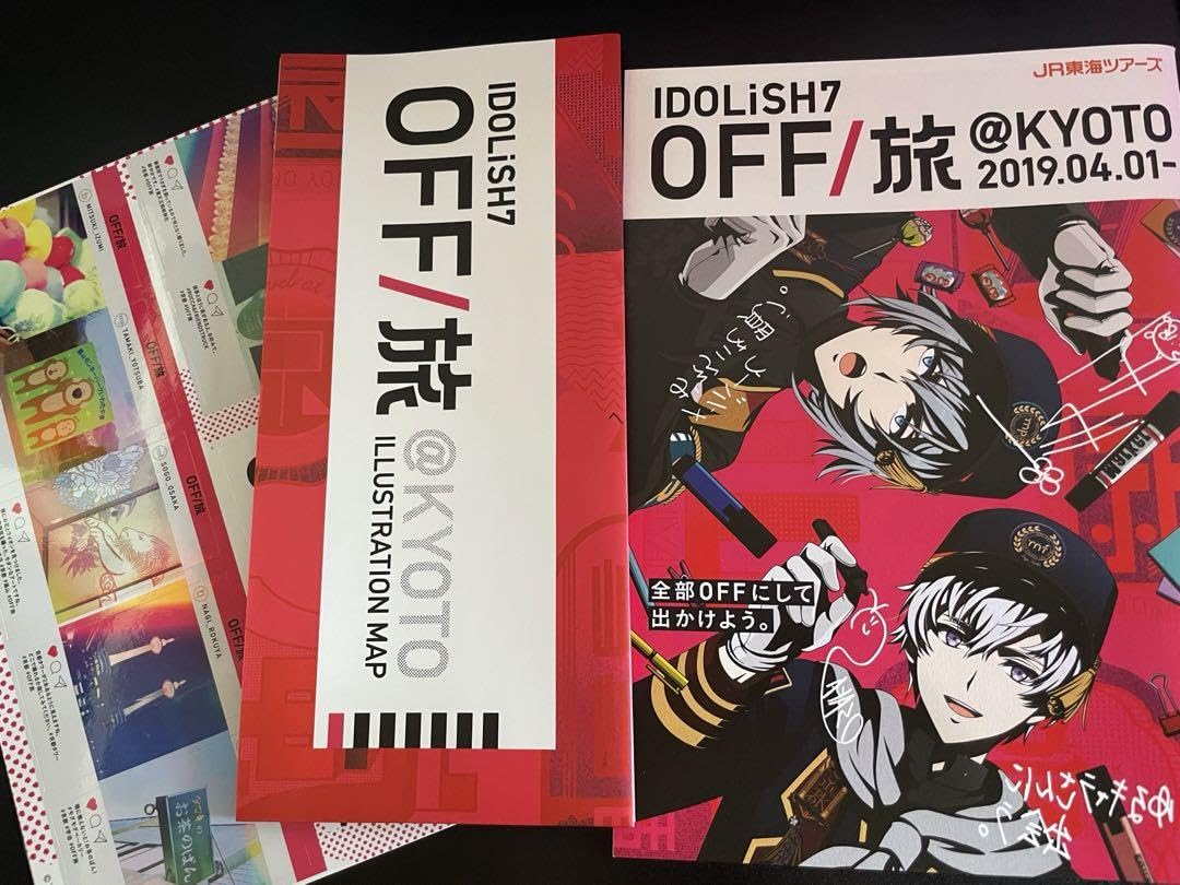 Amazon.co.jp: OFF旅 パンフレット 四葉環 逢坂壮五 〈京都〉 : おもちゃ