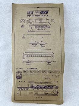 D51 でごいち 昭和 レトロ 外装パーツ インテリア 乗り物 Amazon.co.jp: レトロ D51 デゴイチ 組立セット 当時物 未未組立