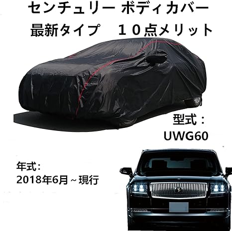 Amazon Co Jp 車のボンネットカバー トヨタ センチュリー Uwg60 18年6月 現行 専用カバー 車のボンネットカバー 自動車ボディカバー加厚 防水防雪防塵防輻射紫外線屋 外のカーカバー 車 バイク