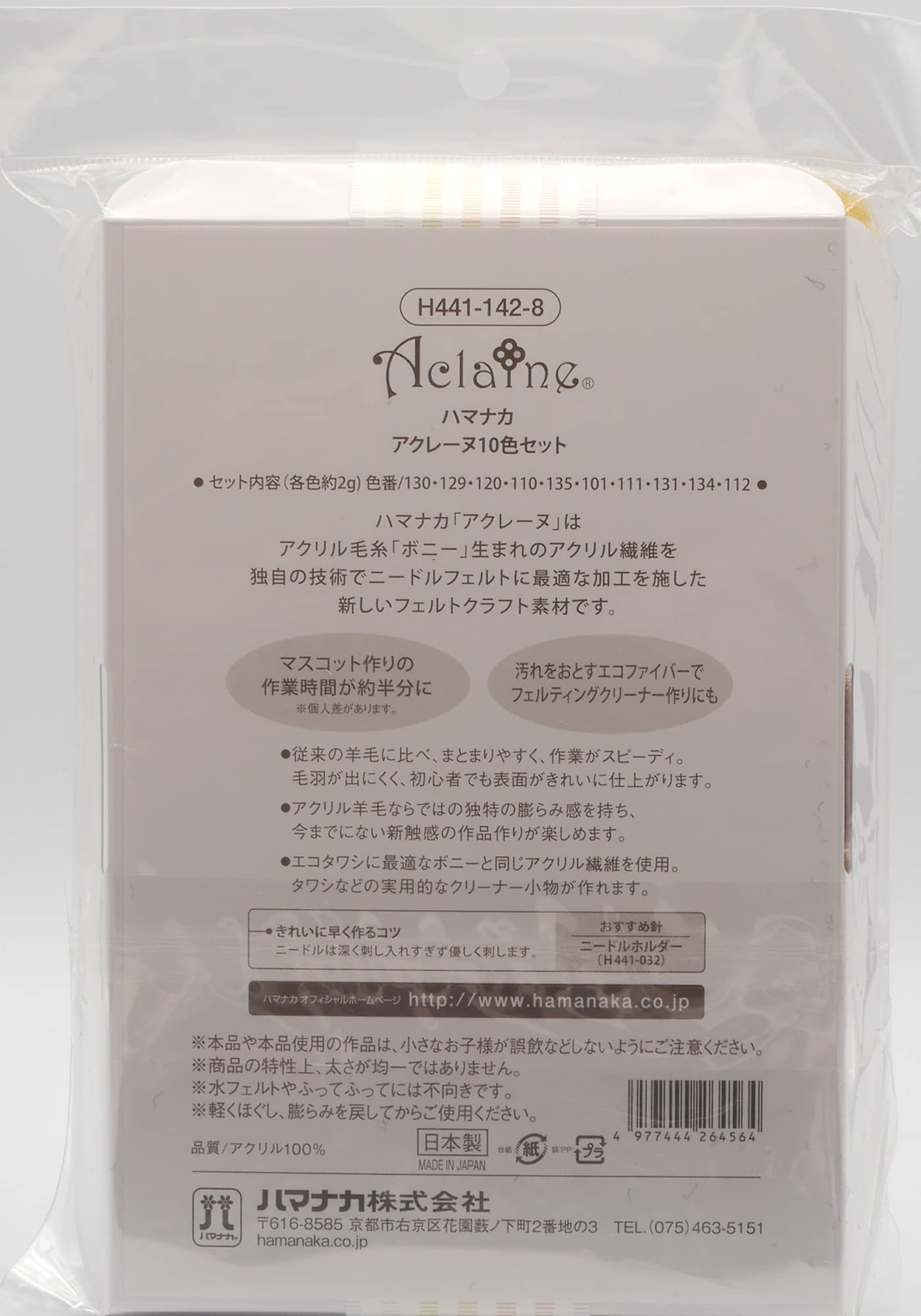 Amazon | ハマナカ 羊毛フェルト アクレーヌ 10色セット 各色約2g入り