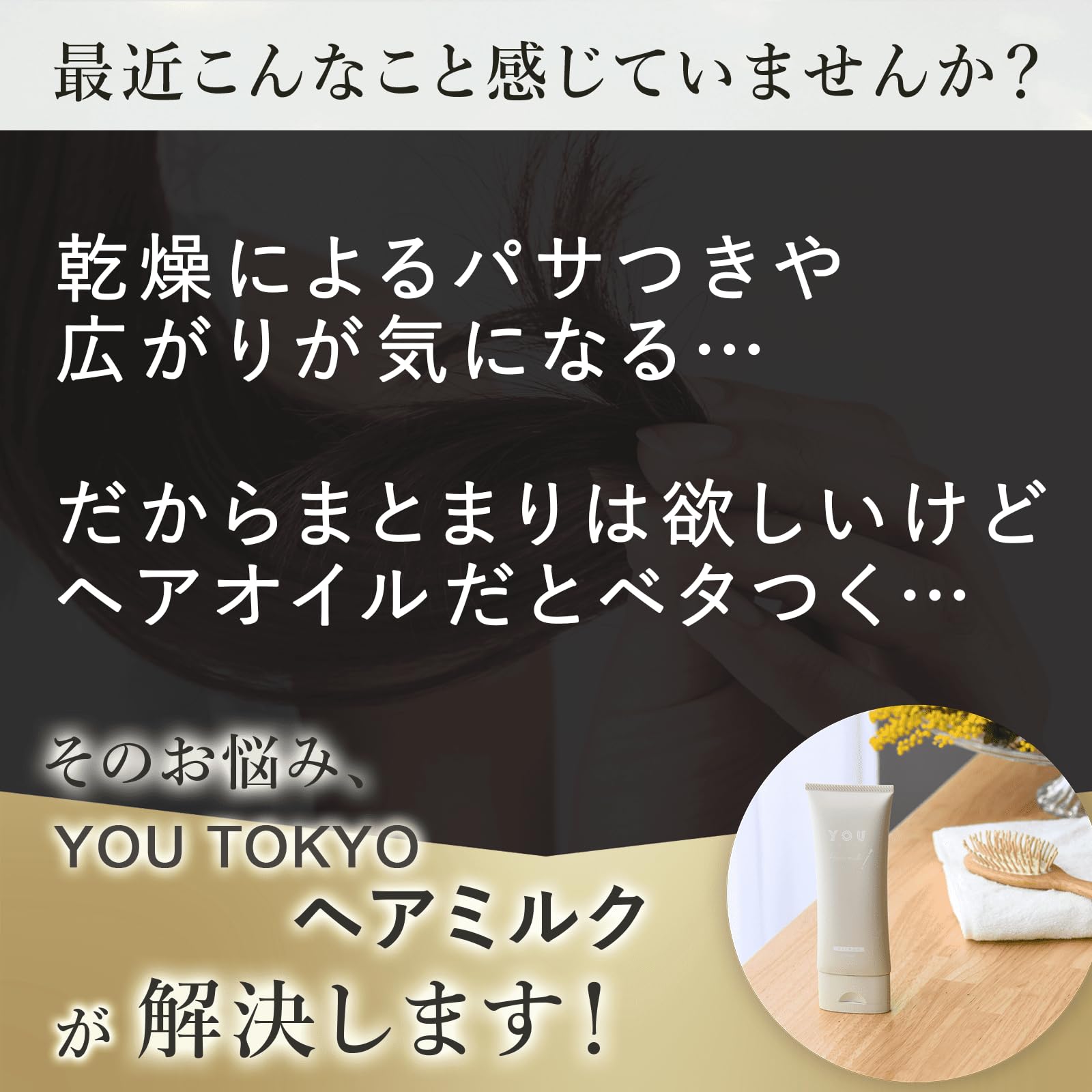 Amazon.co.jp: YOU TOKYO ヘアミルク 洗い流さない トリートメント