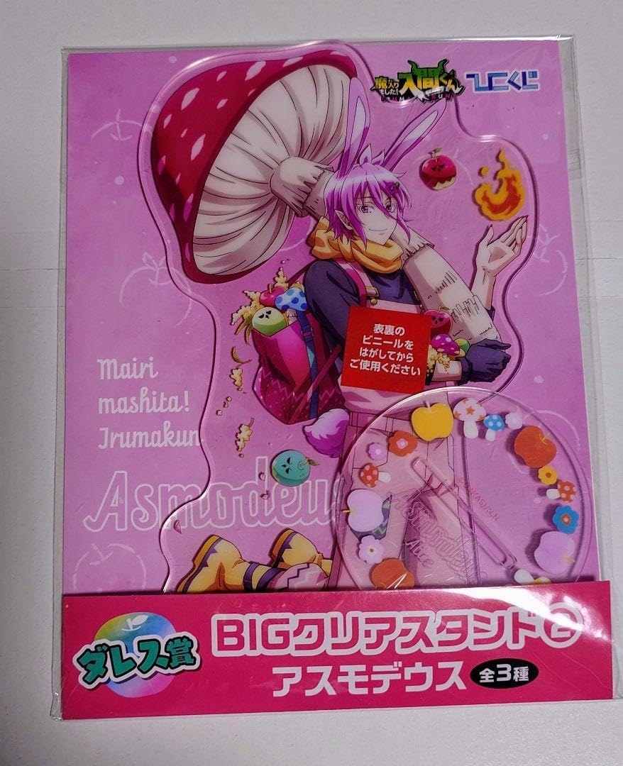 Amazon.co.jp: ひこくじ 魔入りました入間くん 春呼ぶ小悪魔うさぎ