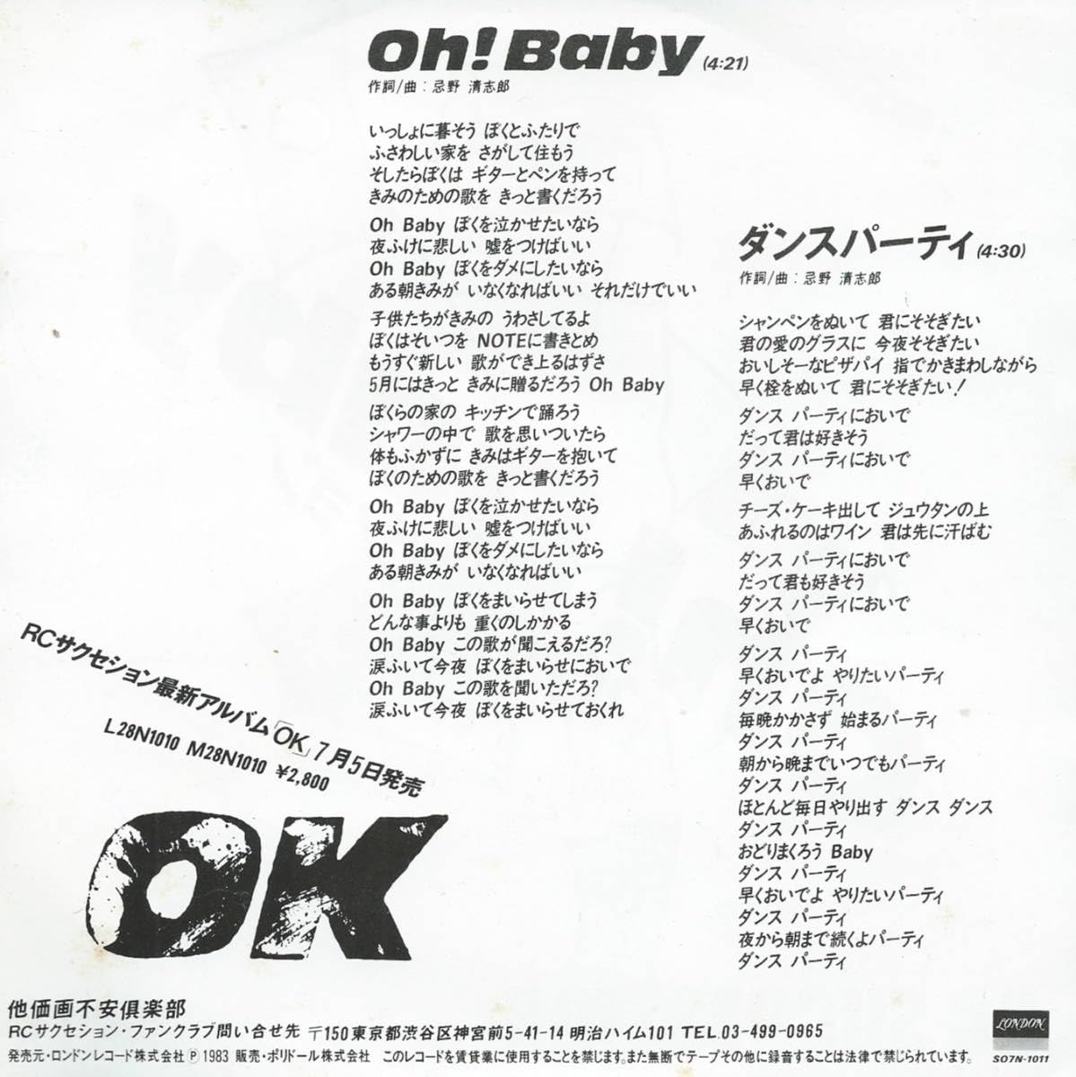 Amazon.co.jp: RCサクセションOh! Babyダンスパーティー忌野