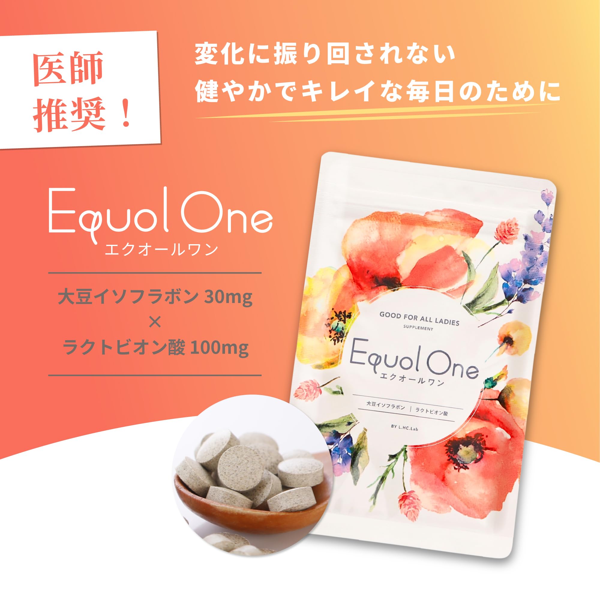 Amazon.co.jp: 女性の美容健康に【エクオールワン】大豆イソフラボン