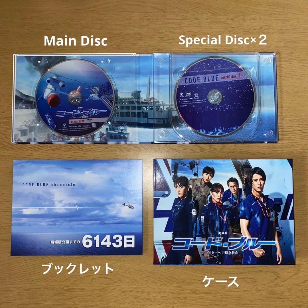 劇場版コード・ブルー-ドクターヘリ緊急救命- 豪華版('18フジテレ 劇場版コード・ブルー-ドクターヘリ緊急救命- 豪華版('18フジテレ