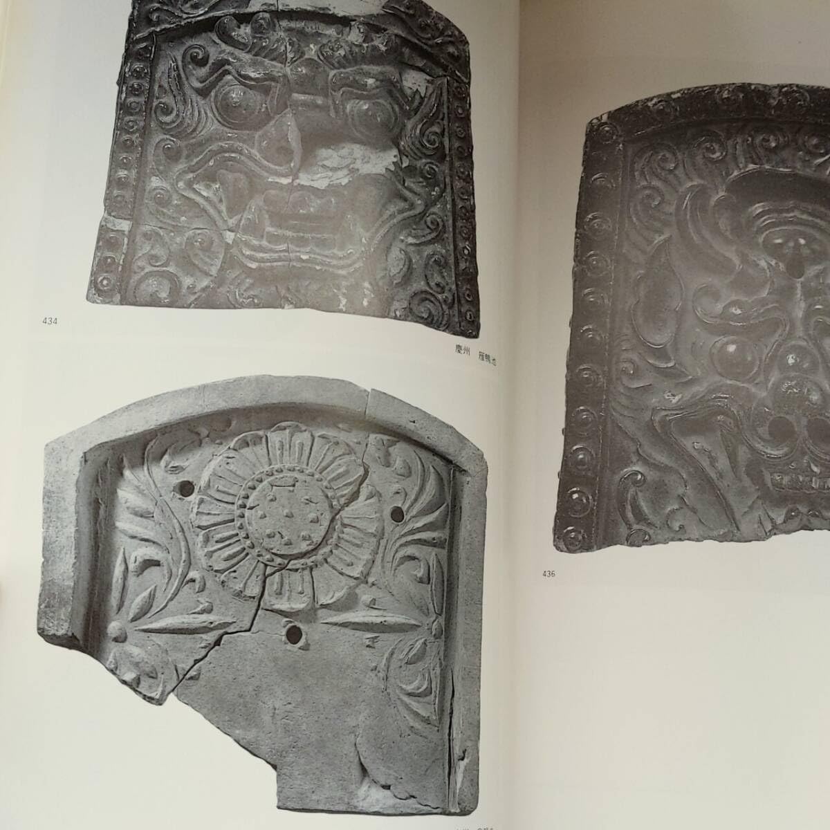 Amazon.co.jp: 図録畿内と東国の瓦/京都国立博物館平成2年軒丸瓦