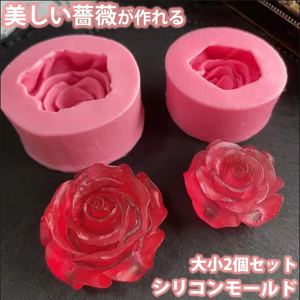 Amazon.co.jp: 【花びらが綺麗】バラ 薔薇 立体 大小 2個セット