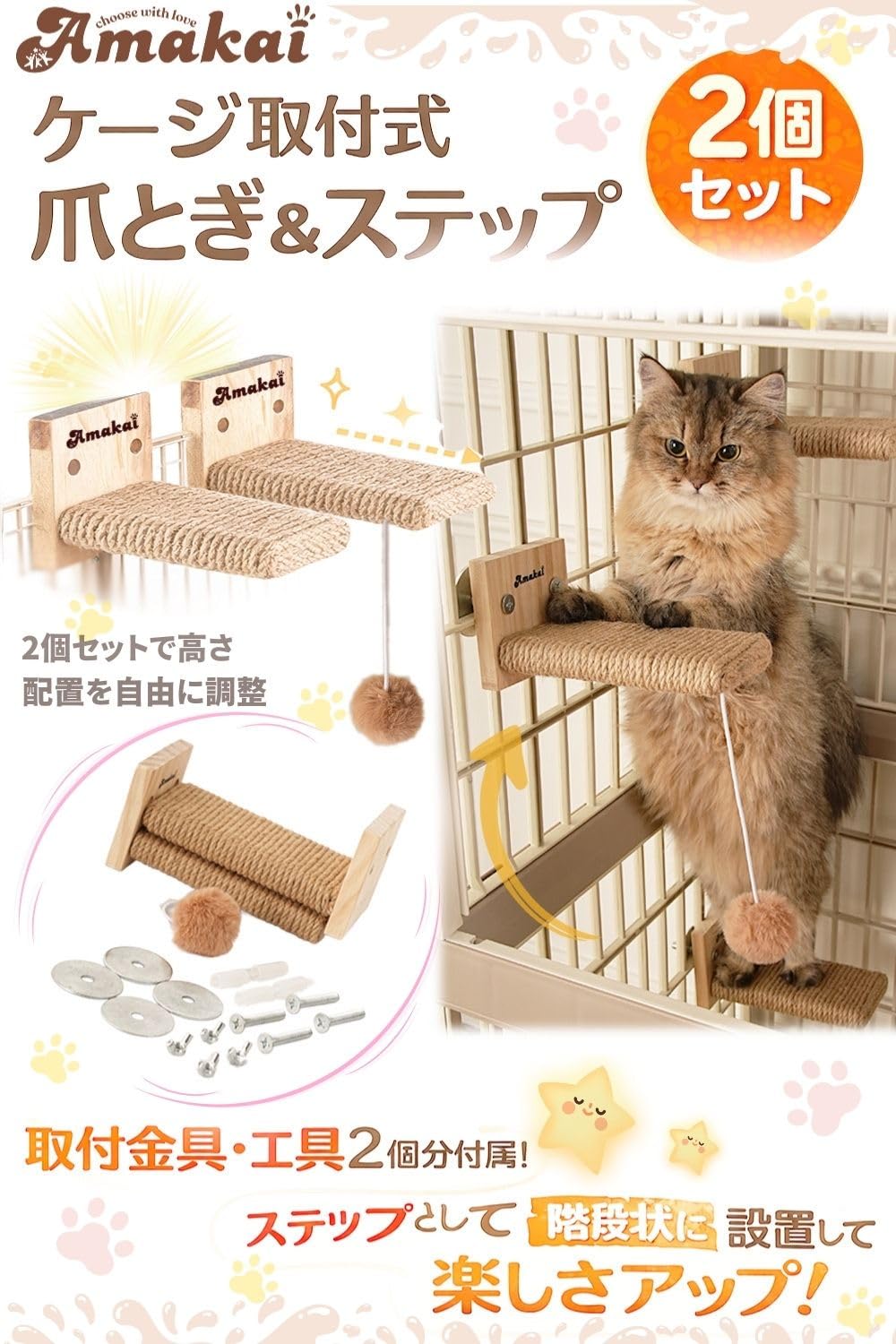 Amazon.co.jp: Amakai キャットウォーク 2点セット ケージ用 おもちゃ