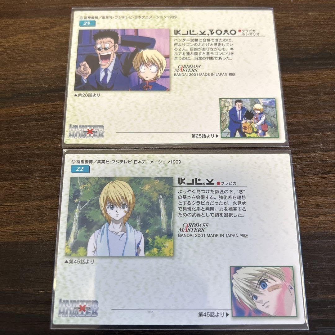 Amazon.co.jp: ハンターハンター クラピカ 2枚セット カードダス