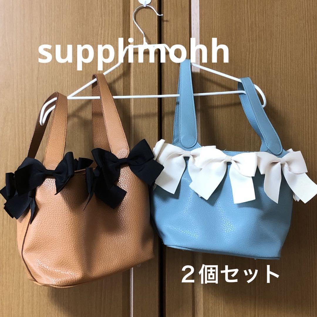 Amazon.co.jp: サプリモー supplimohh リボン バッグ : おもちゃ